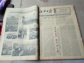 江西日报1977年合订本内共有41期