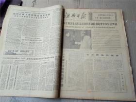 江西日报1977年合订本内共有41期