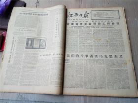 江西日报1977年合订本内共有41期