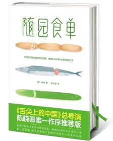 随园食单（《舌尖上的中国》总导演陈晓卿亲笔推荐版！中国美学生活的传世经典，畅销226年的文学奇迹之书）大星文化出品