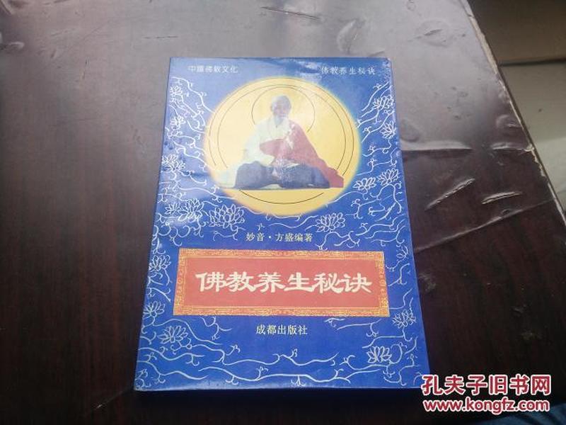 中国佛教文化 【佛教养生秘诀】