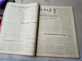 江西日报1977年合订本内共有41期