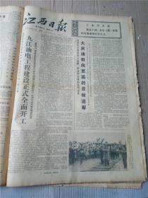 江西日报1977年合订本内共有41期