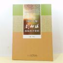国医大师经验良方赏析丛书国医大师周仲瑛经验良方赏析.主编 ：卢祥之 人民军医出版社