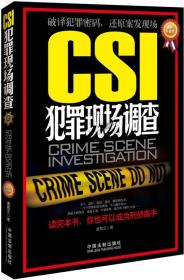 CSI犯罪现场调查（最新升级版）