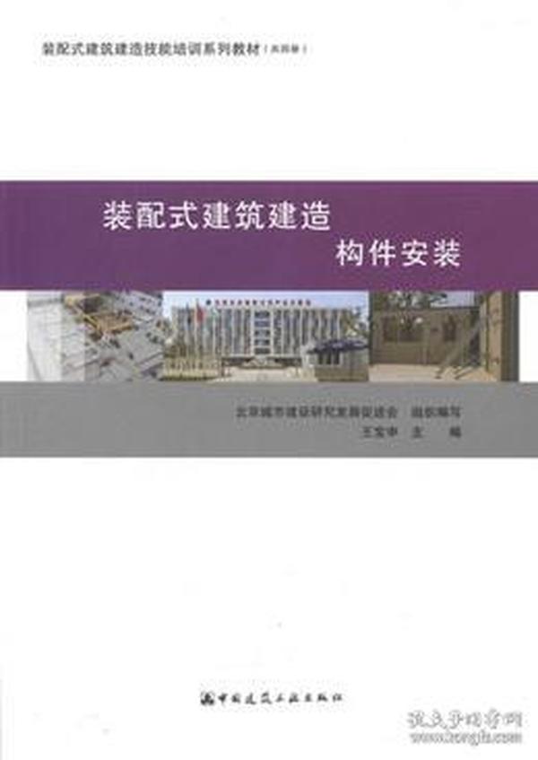 装配式建筑建造  构件安装