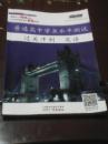 普通高中学业水平测试过关冲刺：英语（内页有阅读答题划线.见注明）