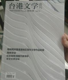 台港文学选刊2023年第6期