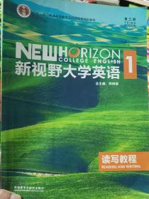 新视野大学英语读写教程1（第3版）