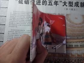 半夜鸡叫 **版 带语录 书脊好 书略有不平