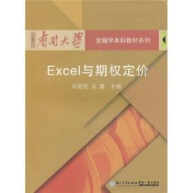 Excel与期权定价