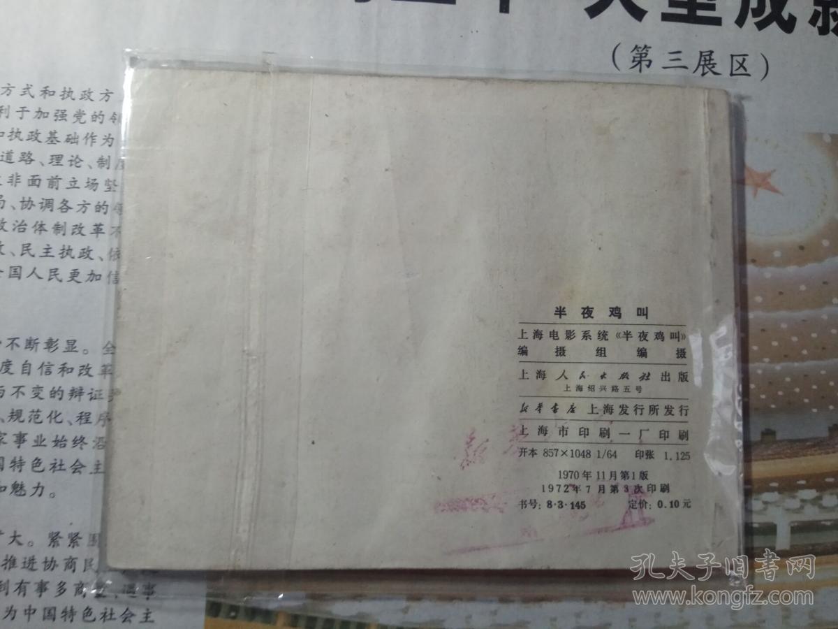 半夜鸡叫 **版 带语录 书脊好 书略有不平