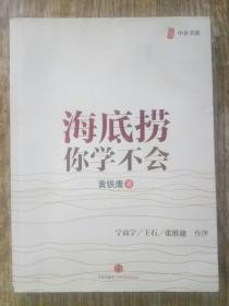 海底捞你学不会