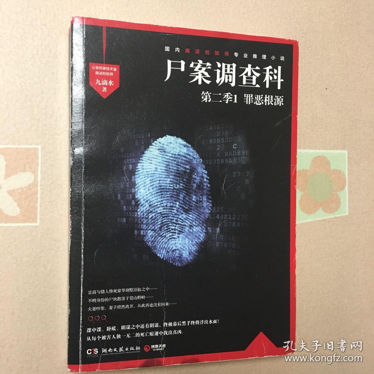 尸案调查科（第二季）：1.罪恶根源