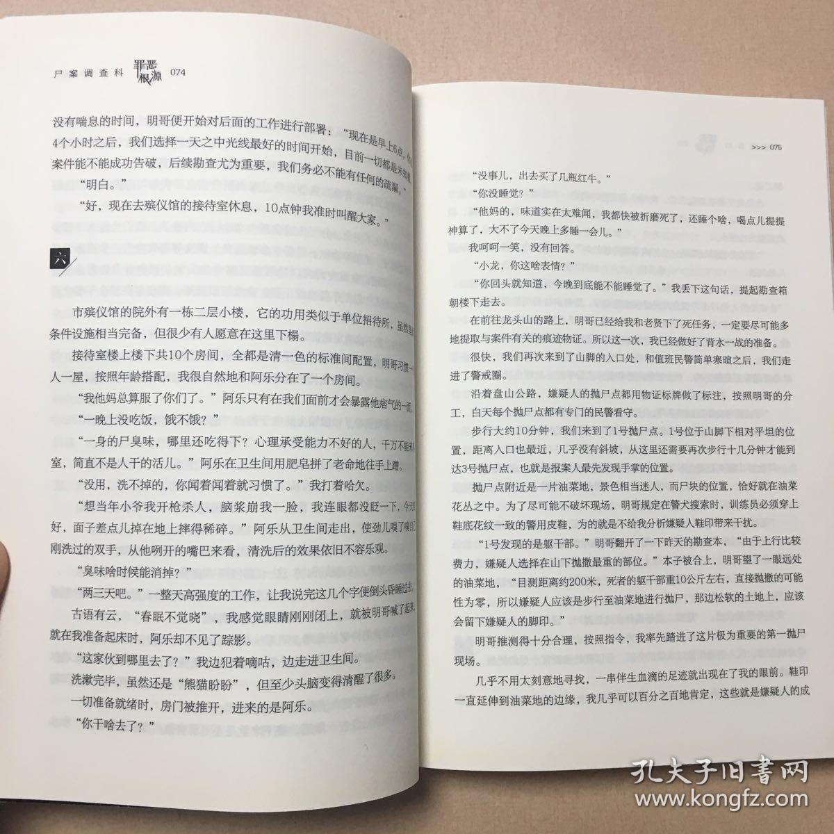 尸案调查科（第二季）：1.罪恶根源