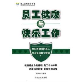 （工会）员工素质建设书系：调整员工心态改善工作态度