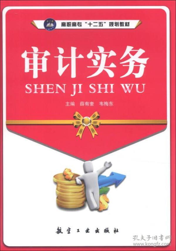 审计实务