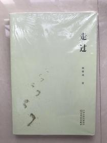 全新正版  走过  杨维成