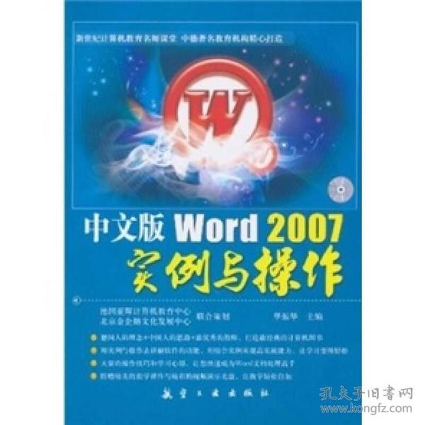 中文版Word2007实例与操作