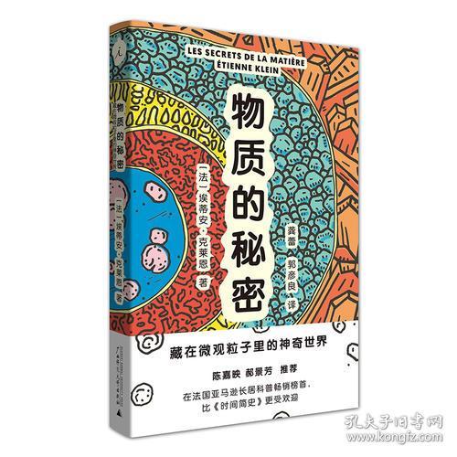 物质的秘密：藏在微观粒子里的神奇世界