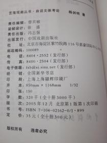 《曲话文体考论》（艺海观潮丛书）稀少！中国戏剧出版社 2005年1版1印 平装1册全