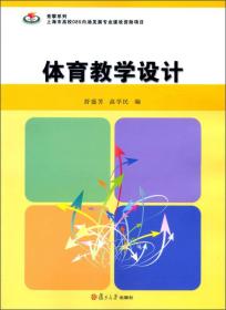 竞攀系列：体育教学设计