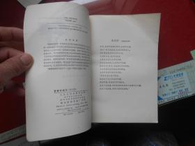 静静的顿河【第三部】1956年一版1980年印 插图本 品特好