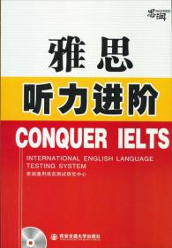 雅思听力进阶（Conquer IELTS）