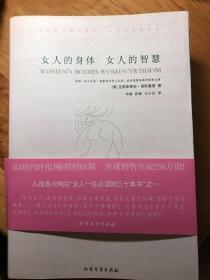 女人的身体 女人的智慧