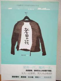 老男孩：爱高一尺 魔高一丈