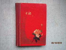 日记  【70年代日记本】【有少量书写】彩色插图本  精装本 Z311