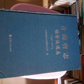 青海省志粮食流通志（1988--2010）