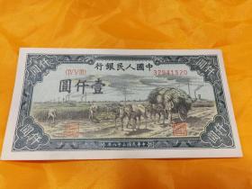 第一版人民币 壹仟圆 秋收