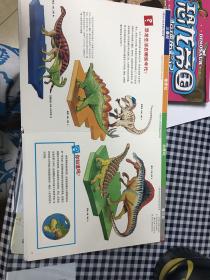 中国第一套儿童情景百科：恐龙（儿童版）