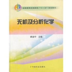 无机及分析化学
