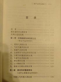 天理正道——揭开生命之奥秘