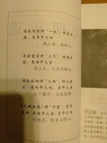 天理正道——揭开生命之奥秘
