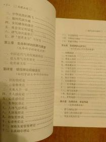 天理正道——揭开生命之奥秘