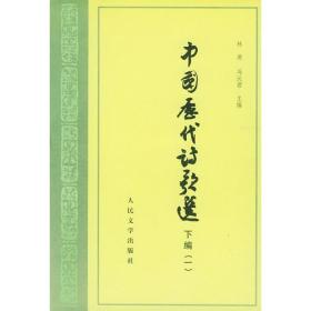 孔夫子旧书网--中国历代诗歌选