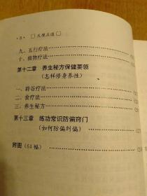 天理正道——揭开生命之奥秘