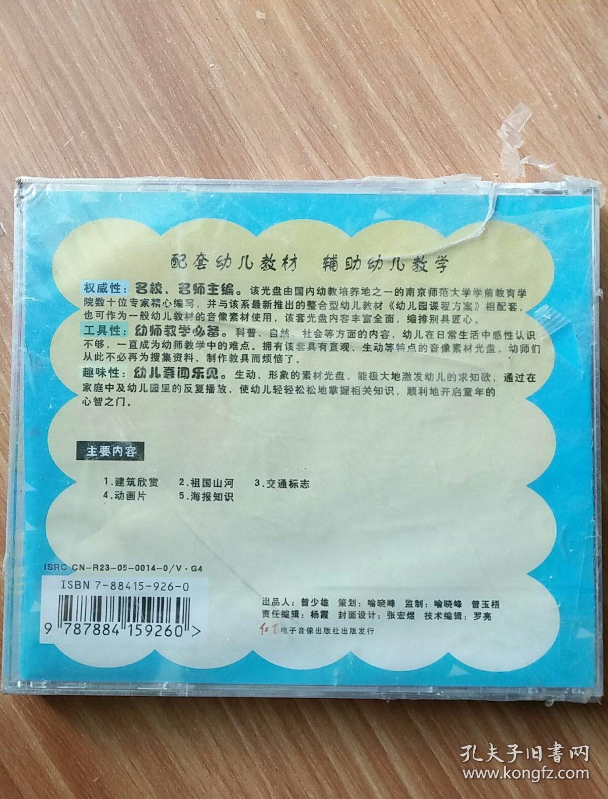 幼儿园音像课程   人·自然·社会  中班（二）  CD