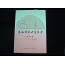 古代汉语常用字字典 }比新华字典好用【修订版】