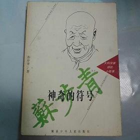 神奇的符号