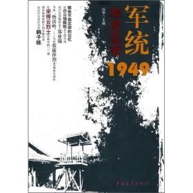 军统 秘密监狱19499787500696681