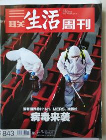 三联生活周刊（2015年第27期）