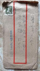 1958年 北京八道湾十一号 江幼农 信札  一通一页并实寄封 以及朱锡之写给江幼农信札一通两页