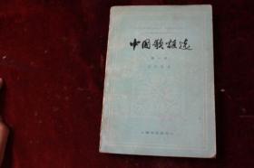 中国歌谣选