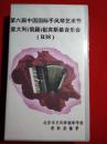 第六届中国国际手风琴艺术节意大利（俄籍）祖宾斯基音乐会（B38）【录像带】