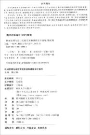 机械原理与设计综合实验教程/高等院校二十一世纪创新规划教材