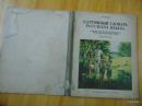 КАРТИНЫЙ СЛОВАРЬ РУСКОГО ЯЭЫКА（俄语看图识字-第二册）=1956年硬精装